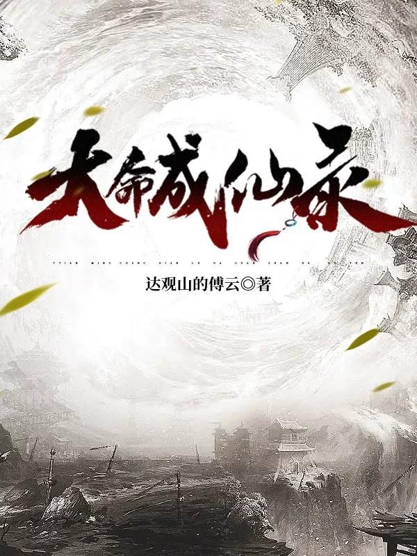 天命成凰4